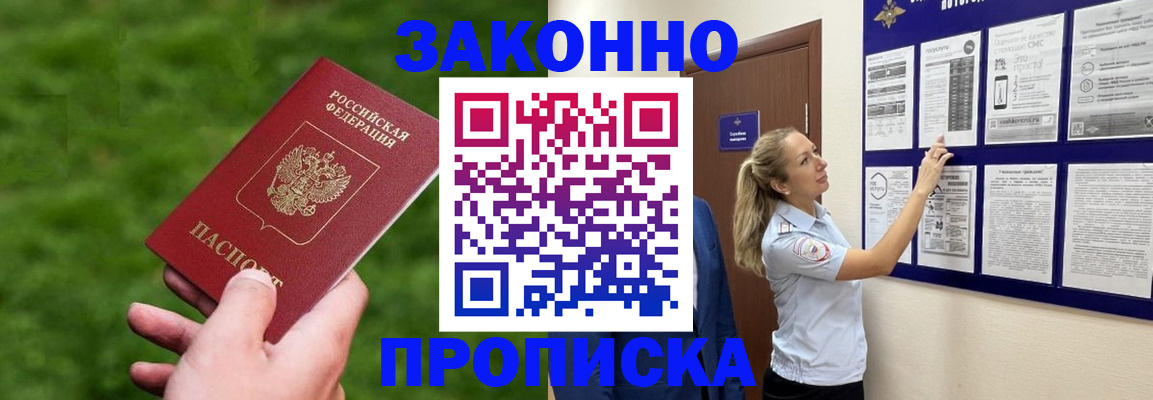 прописка штамп в Слободской