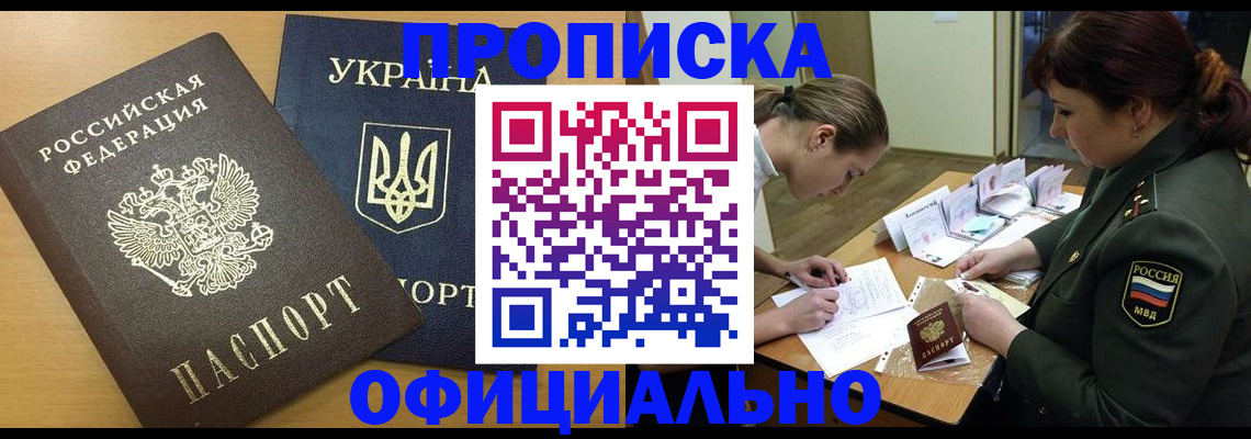 временная прописка в Слободской